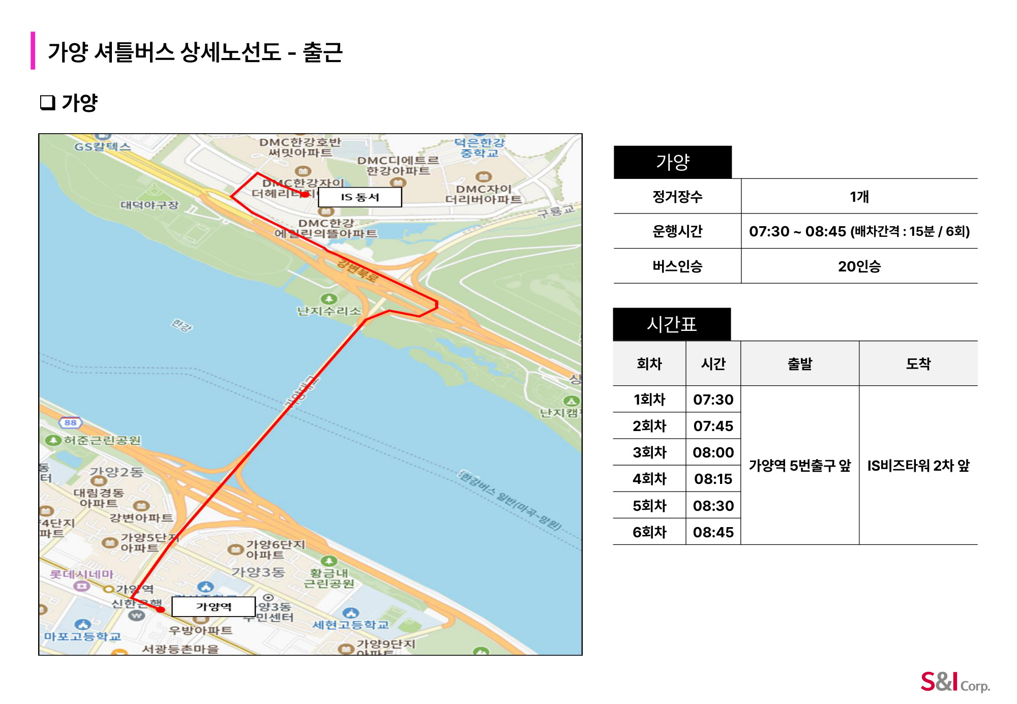 가양역 출근 노선·시간표 노선도 및 승하차 위치와 시간표