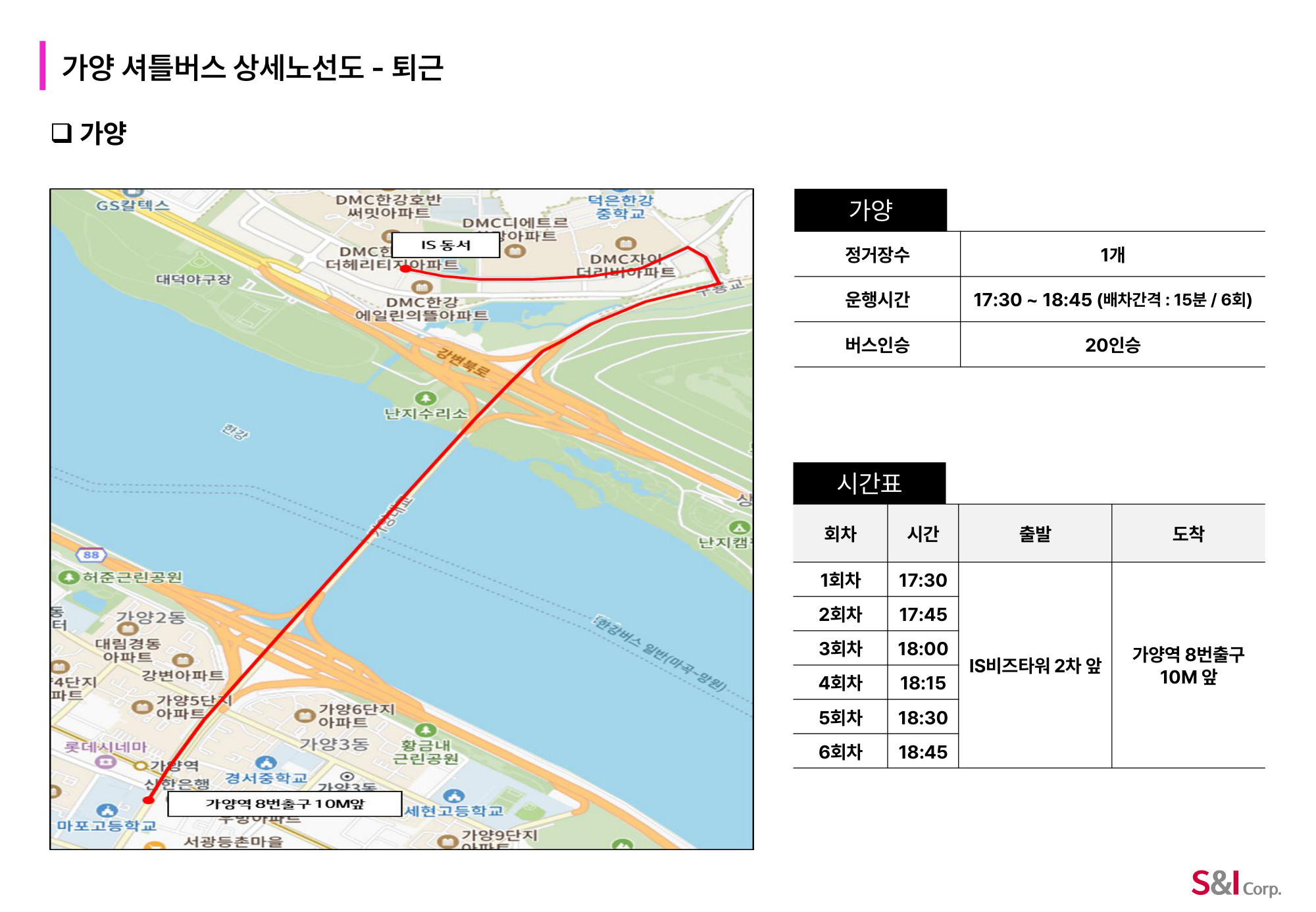 가양역 퇴근 노선·시간표 노선도 및 승하차 위치와 시간표