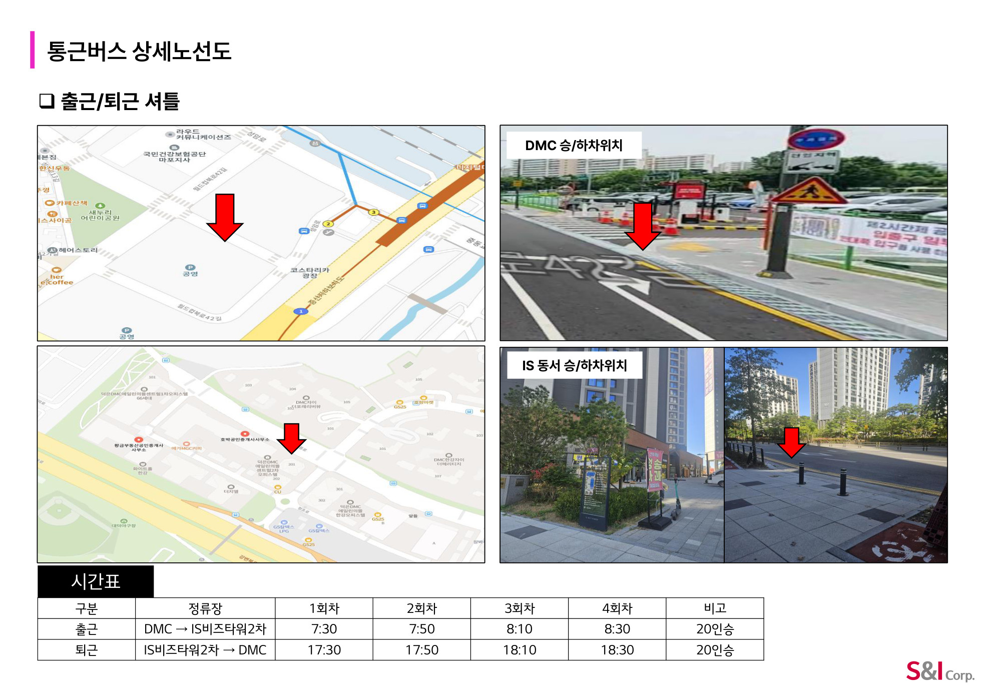DMC 승하차 위치·시간표 노선도 및 승하차 위치와 시간표